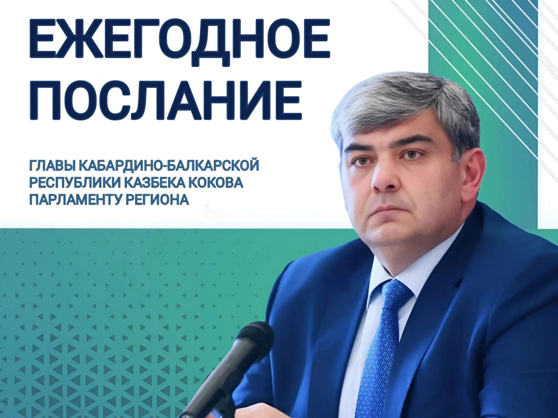 Рабочие ориентиры для Майского района определены: глава районной администрации Татьяна Саенко посетила оглашение ежегодного Послания Главы КБР Казбека Кокова региональному Парламенту