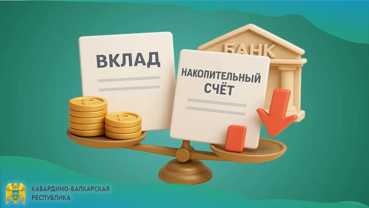 Накопительный счет и вклад: в чем разница