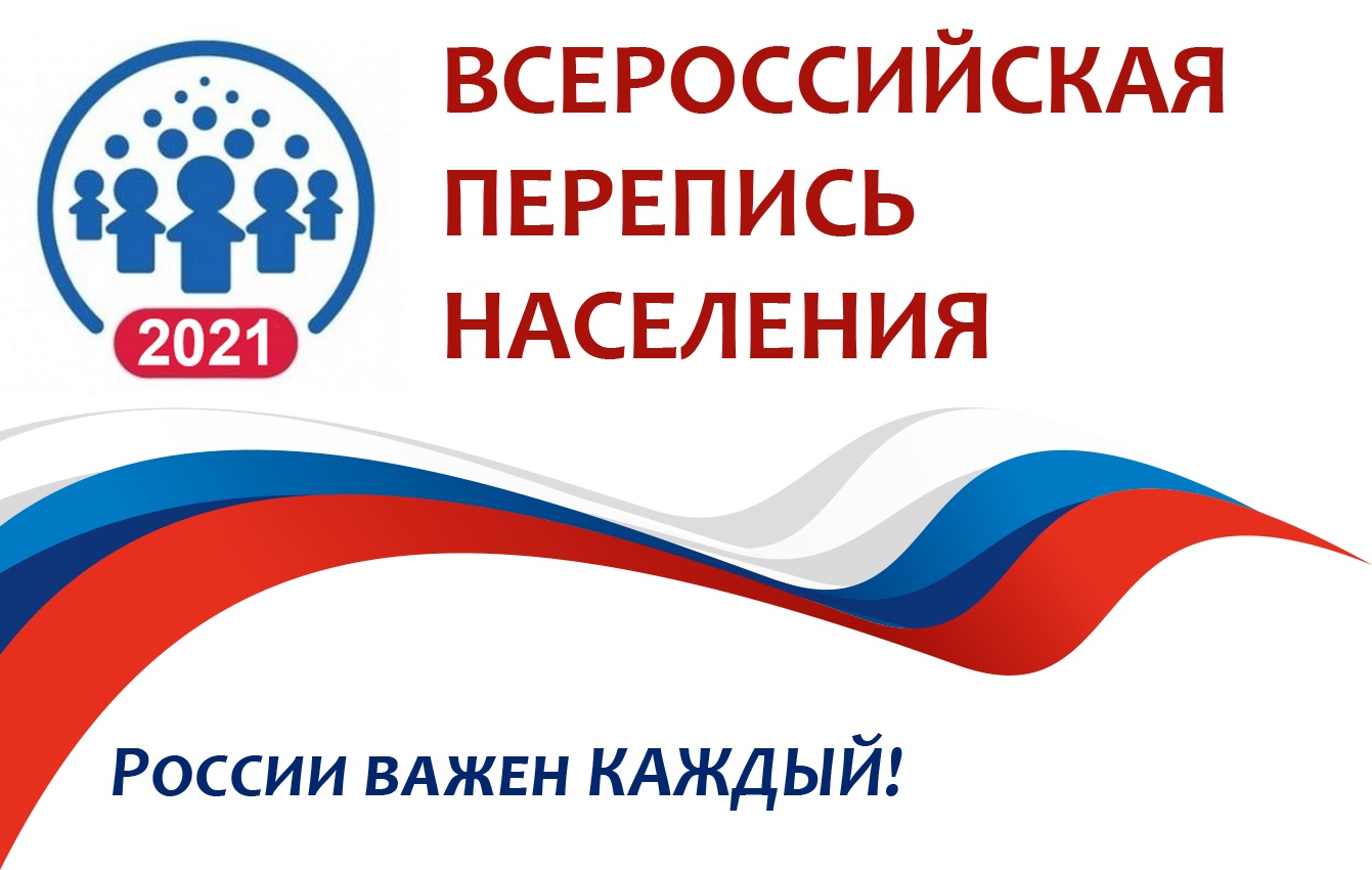 В России началась перепись населения