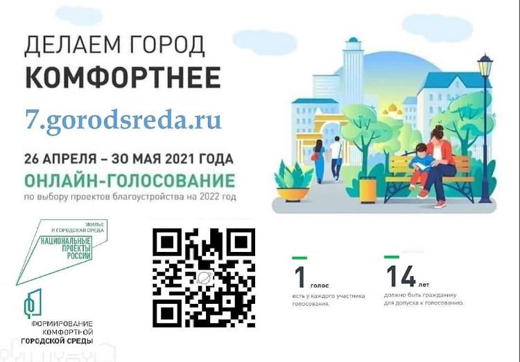 Голосование за объекты благоустройства!
