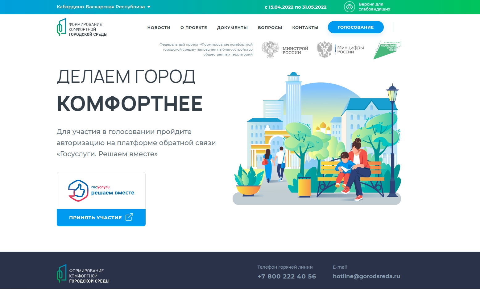 Федеральный проект «Формирование комфортной городской среды»