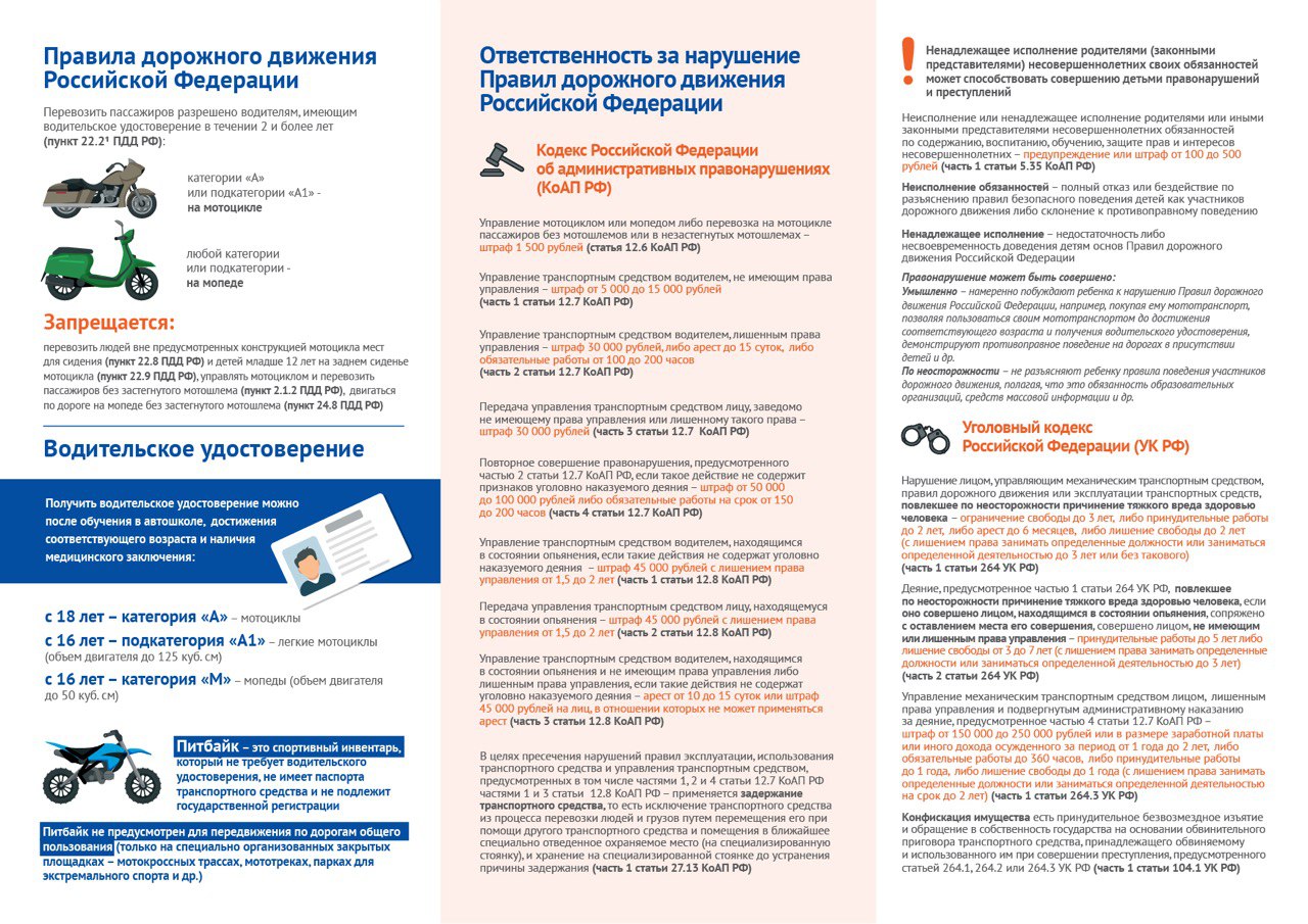 Памятка "Правила дорожного движения РФ"