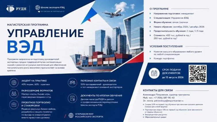 Новые горизонты для международного развития - магистерская программа «Управление ВЭД»