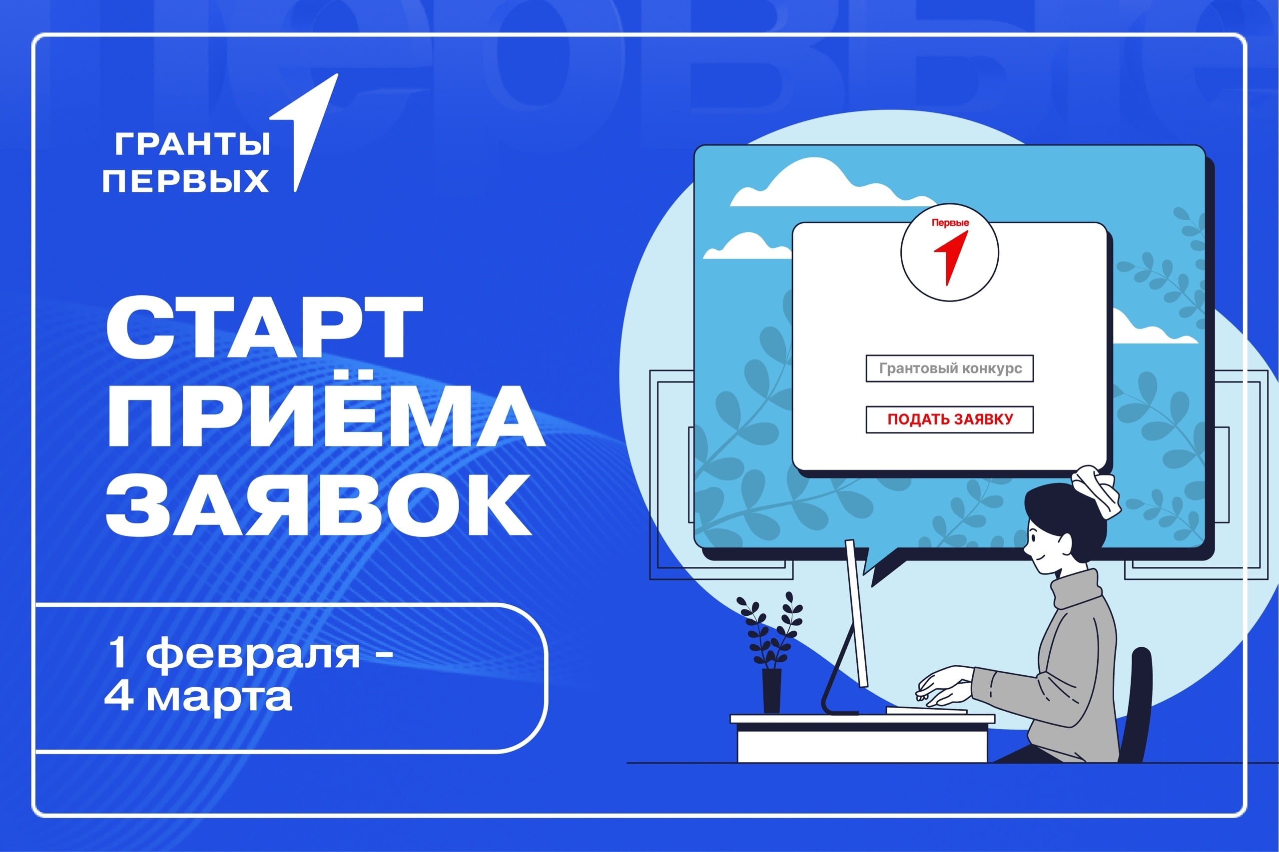 Движение Первых запускает грантовый конкурс на поддержку проектов для детей и молодежи 