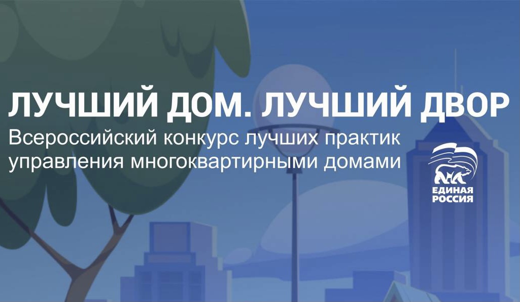 Жители Кабардино-Балкарии могут принять участие в народном голосовании конкурса «Лучший дом. Лучший двор»