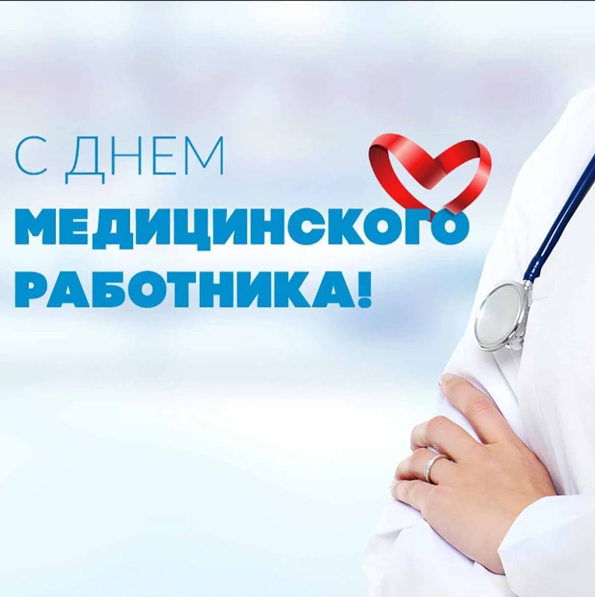 И.о. Главы Администрации Урванского района Валерий Ажиев поздравил всех с Днем медицинского работника