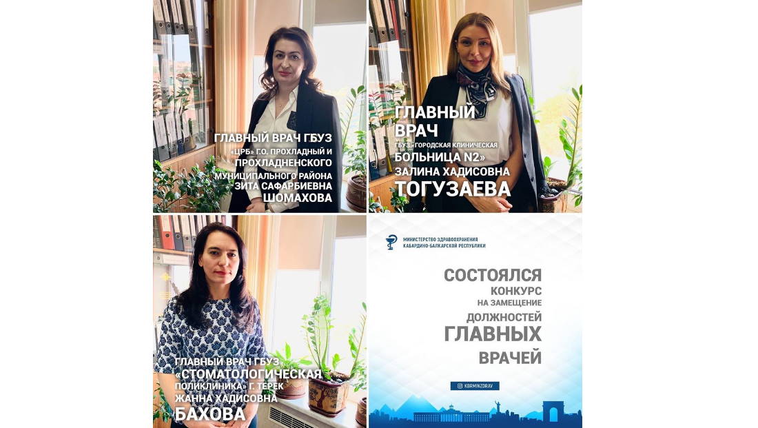 Состоялся конкурс на замещение должности главных врачей