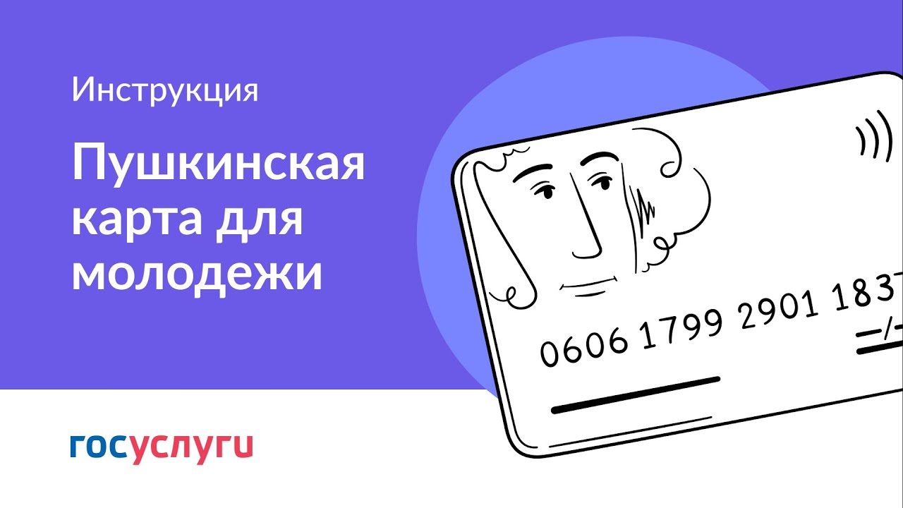 В Кабардино-Балкарии более 9000 молодых людей оформили  Пушкинскую карту