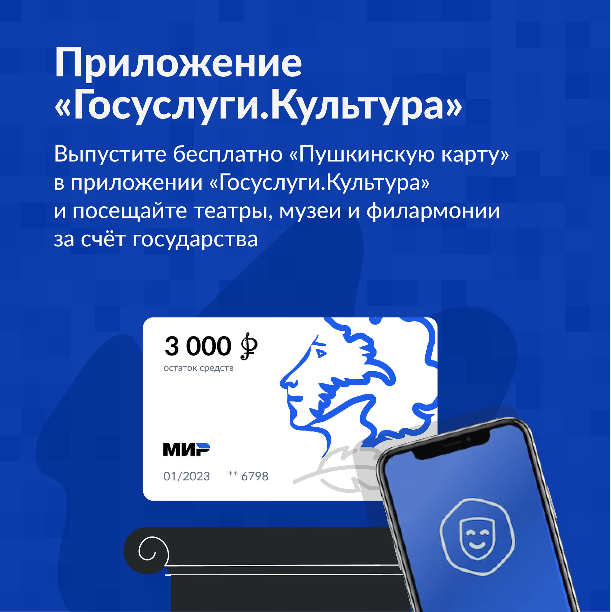 1 сентября в России заработала новая программа для молодежи «Пушкинская карта»