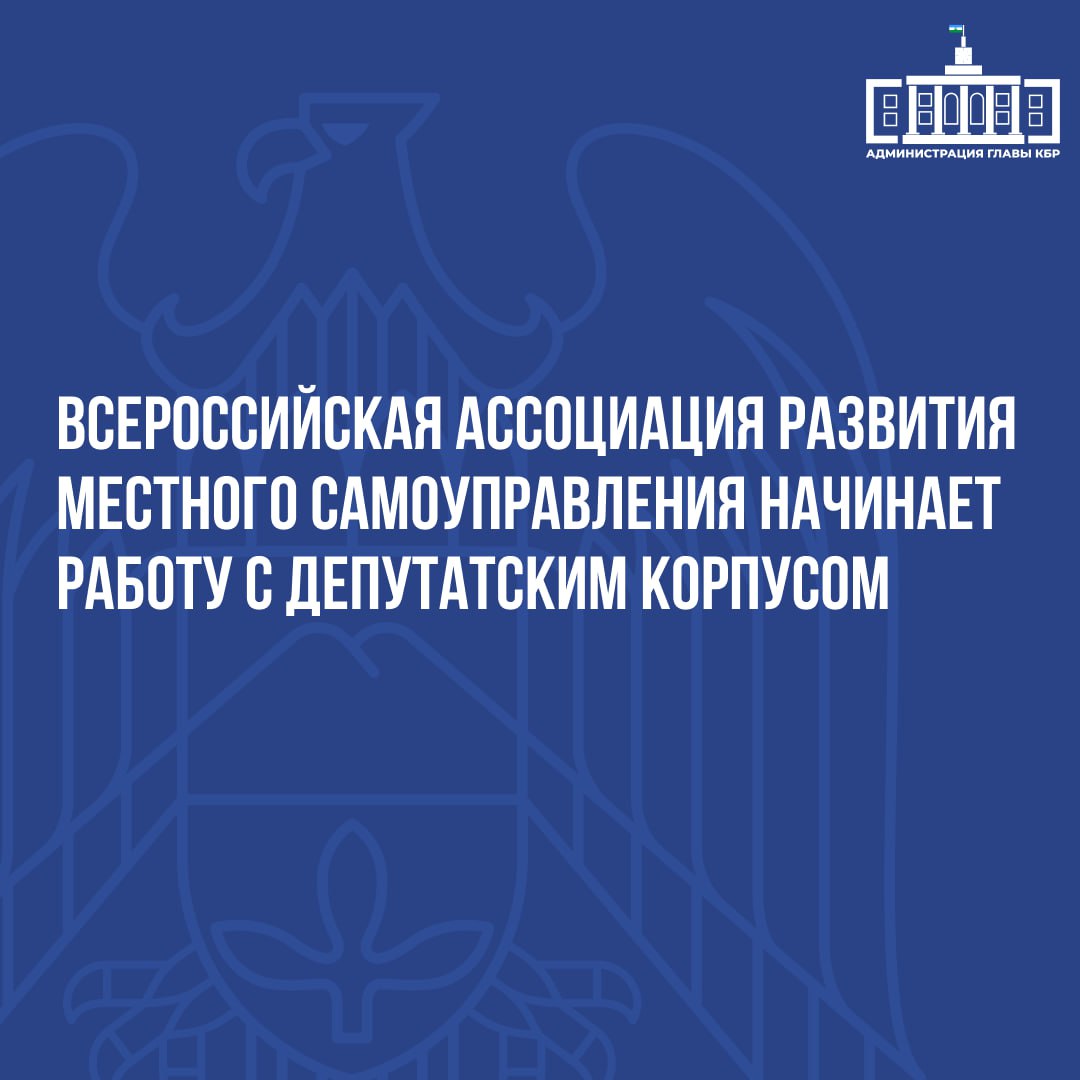 ВАРМСУ запускает инициативу по сотрудничеству с муниципальными депутатами