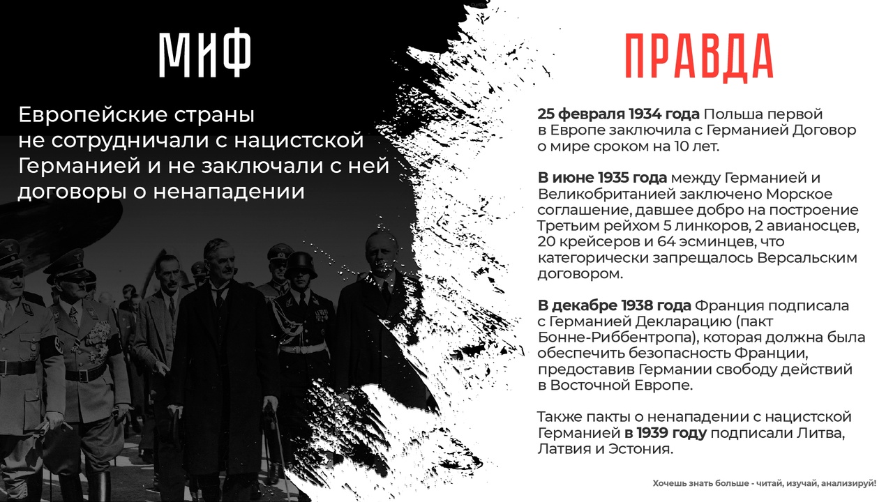 Правда и мифы о войне