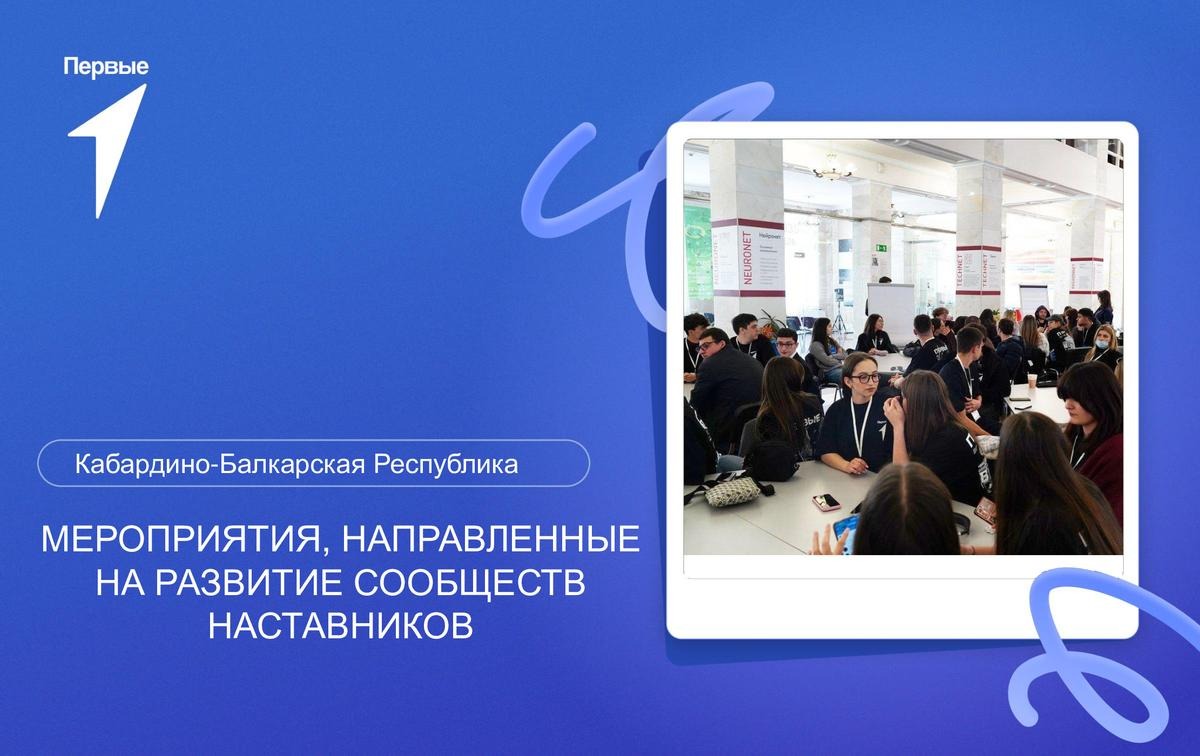 В Кабардино-Балкарии пройдет обучающий форум для будущих наставников