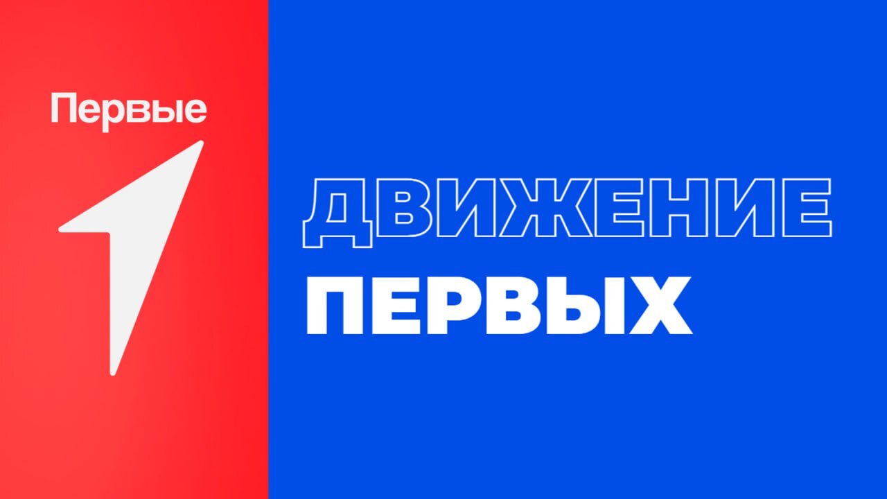 В Нальчике пройдет заключительный съезд Федерального совета Движения первых