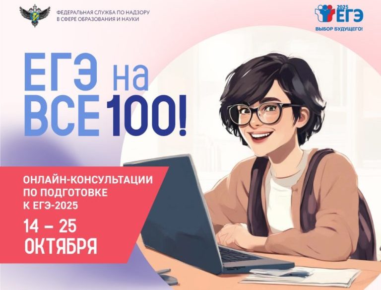 Стартует новый цикл онлайн-консультаций от разработчиков экзаменационных материалов ЕГЭ-2025
