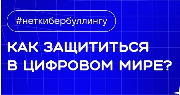 Российское общество "Знание" проводит мероприятия по обучению  методам защиты от актуальных цифровых угроз