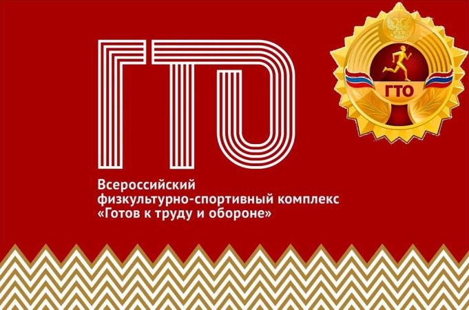 В КБР объявляется месячник ВФСК ГТО 