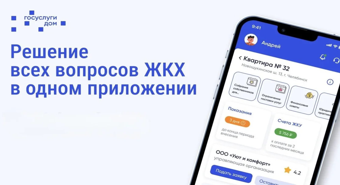 Памятка по авторизации собственников помещений в многоквартирных домах в мобильном приложении Госуслуги.Дом