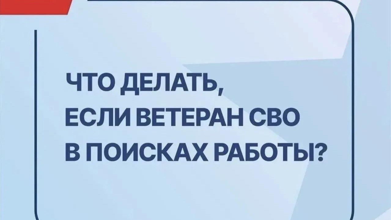 Фонд «Защитники Отечества» содействует ветеранам специальной военной операции в получении новых навыков и профессиональной реализации