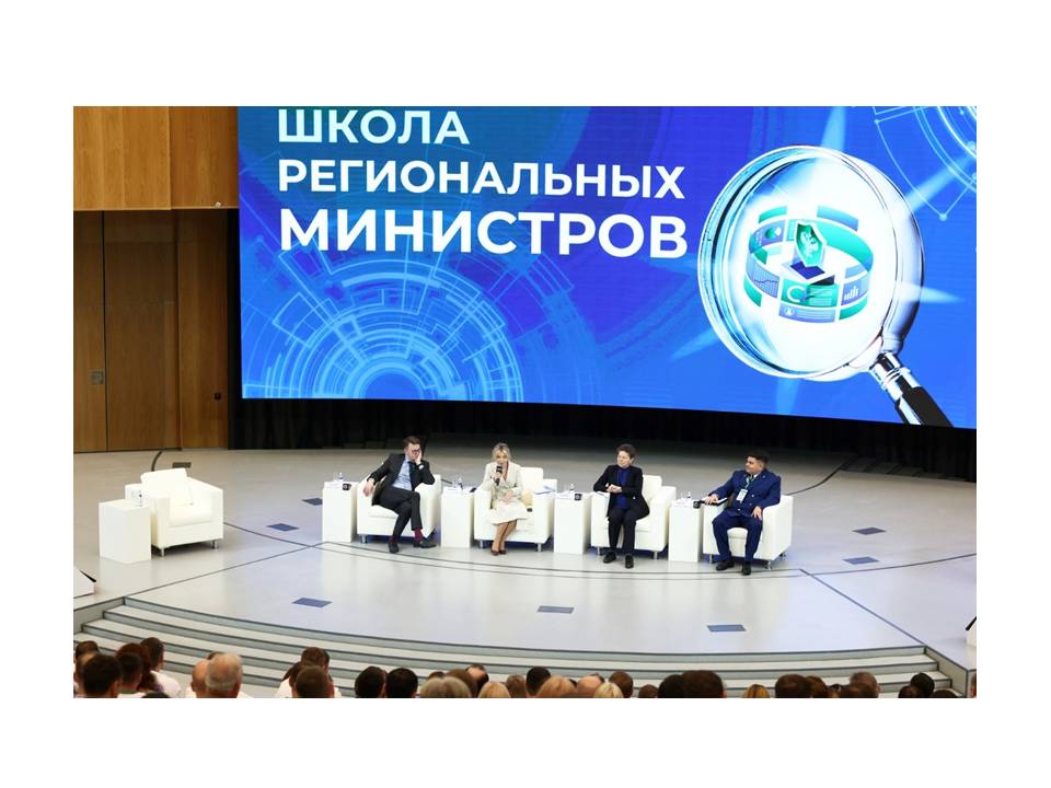 В Москве состоялся Всероссийский форум «Школа региональных министров»