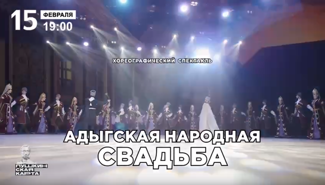 В Нальчике выступит государственный ансамбль танца Адыгеи «Нальмэс» 