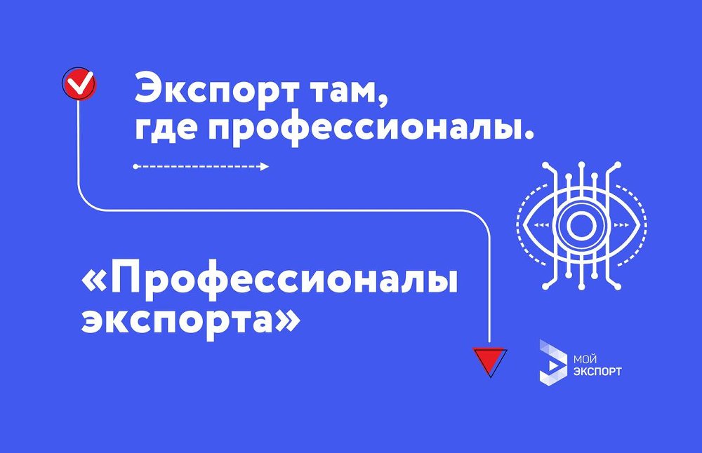 Сервис «Профессионалы экспорта» предлагает юридическую поддержку для предпринимателей