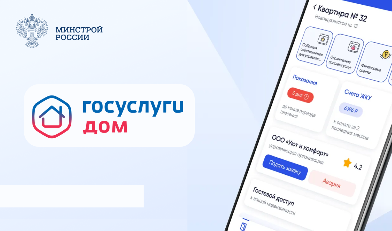 Все начисления за ЖКУ — в одном приложении.