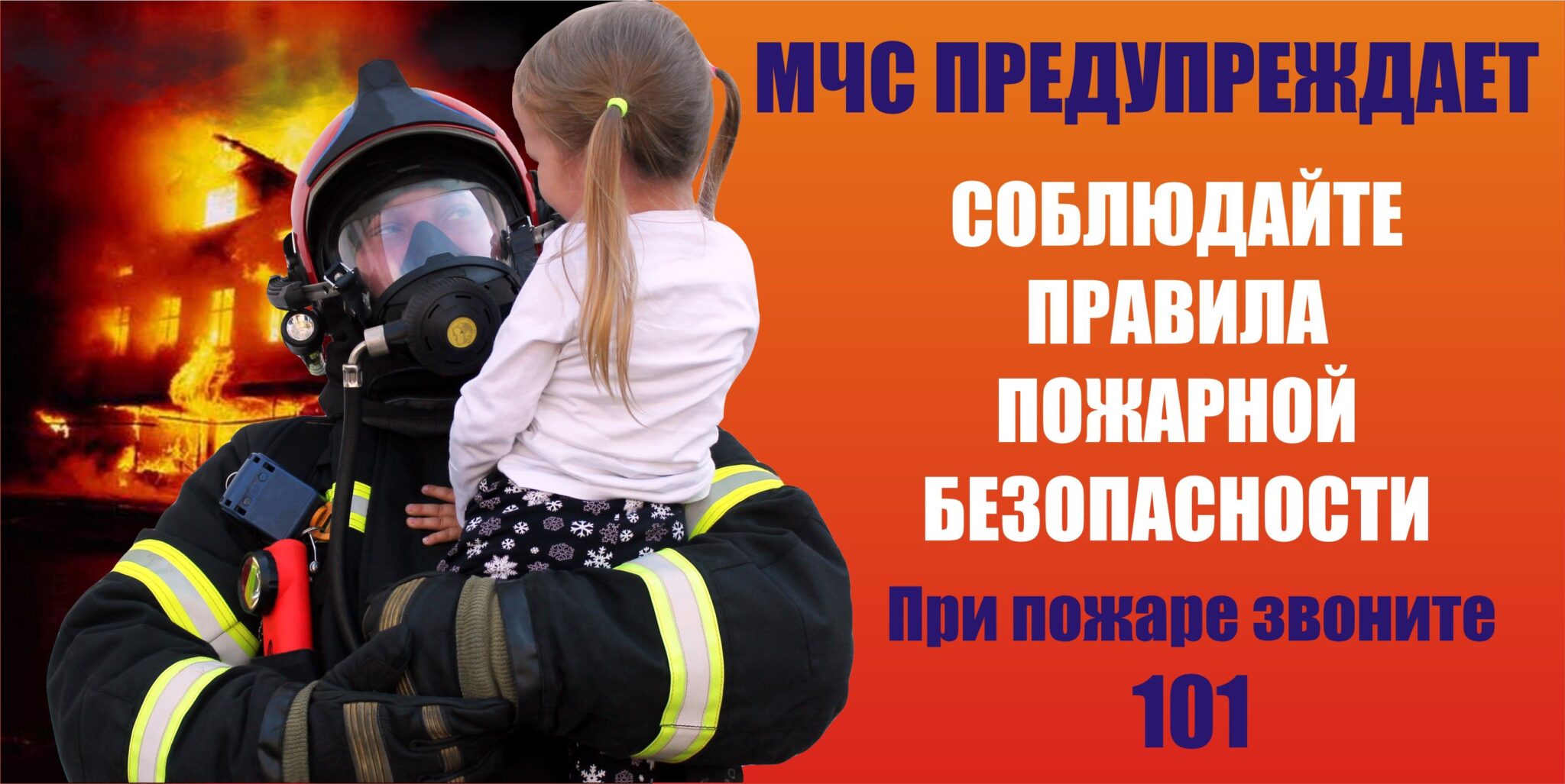 Пожарная безопасность: основы и меры предосторожности