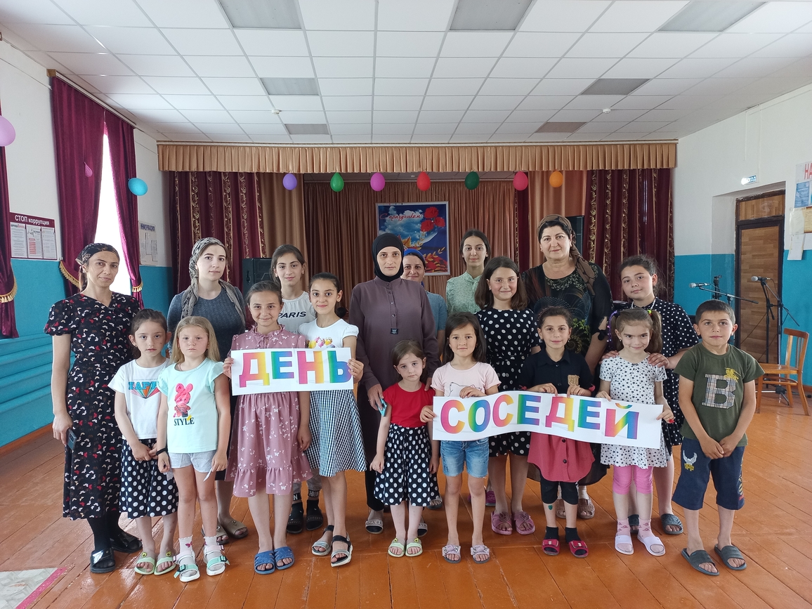 Международный день соседей 