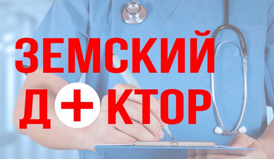 В Кабардино-Балкарии за пять лет трудоустроили 205 медицинских специалистов по земской программе