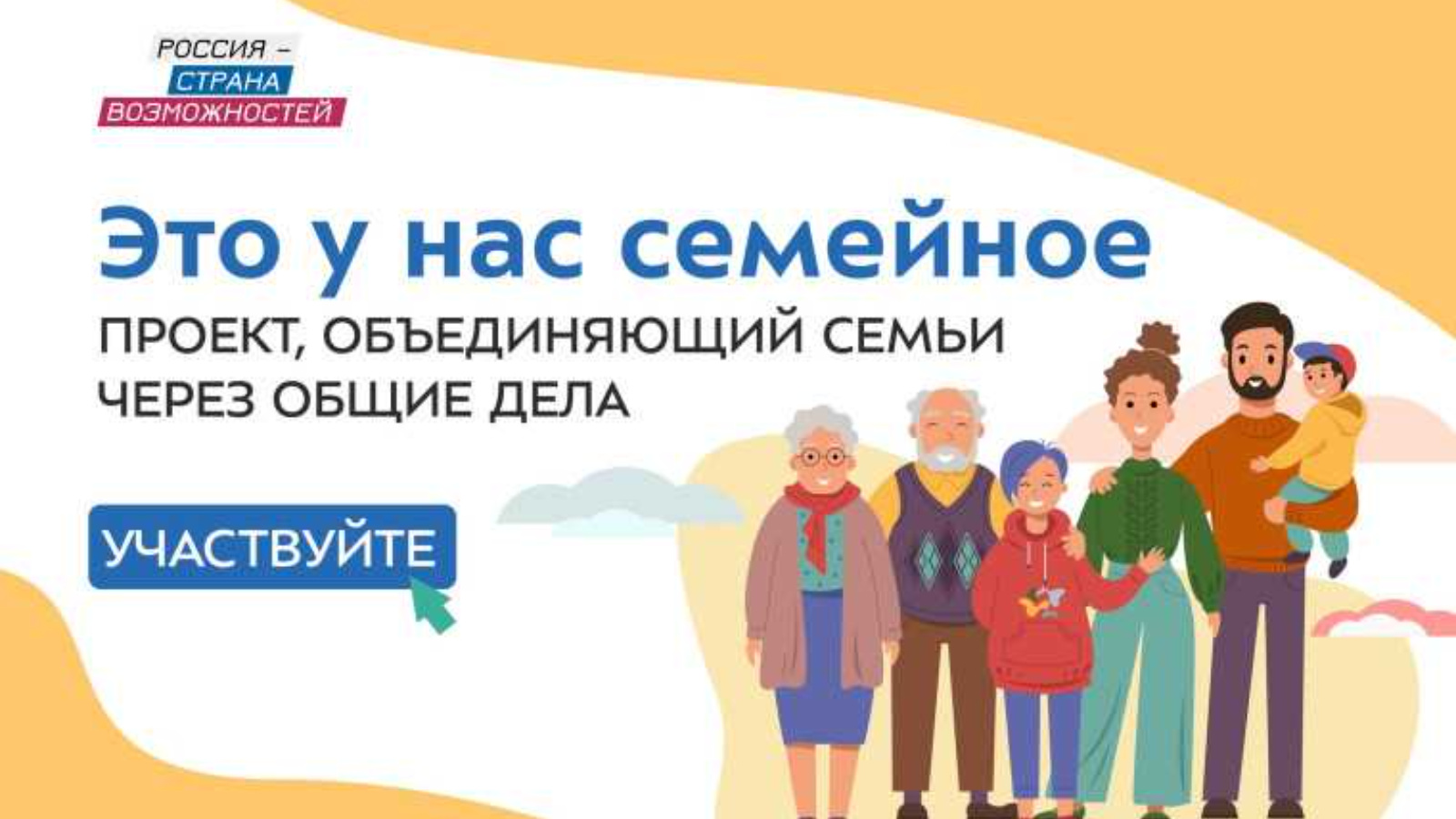 Продолжается регистрация на конкурс «Это у нас семейное» для жителей Кабардино-Балкарской Республики 
