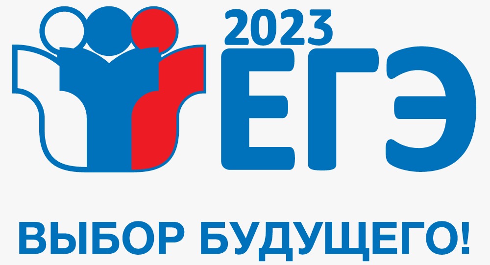 Заканчивается приём заявок на участие в ЕГЭ-2023