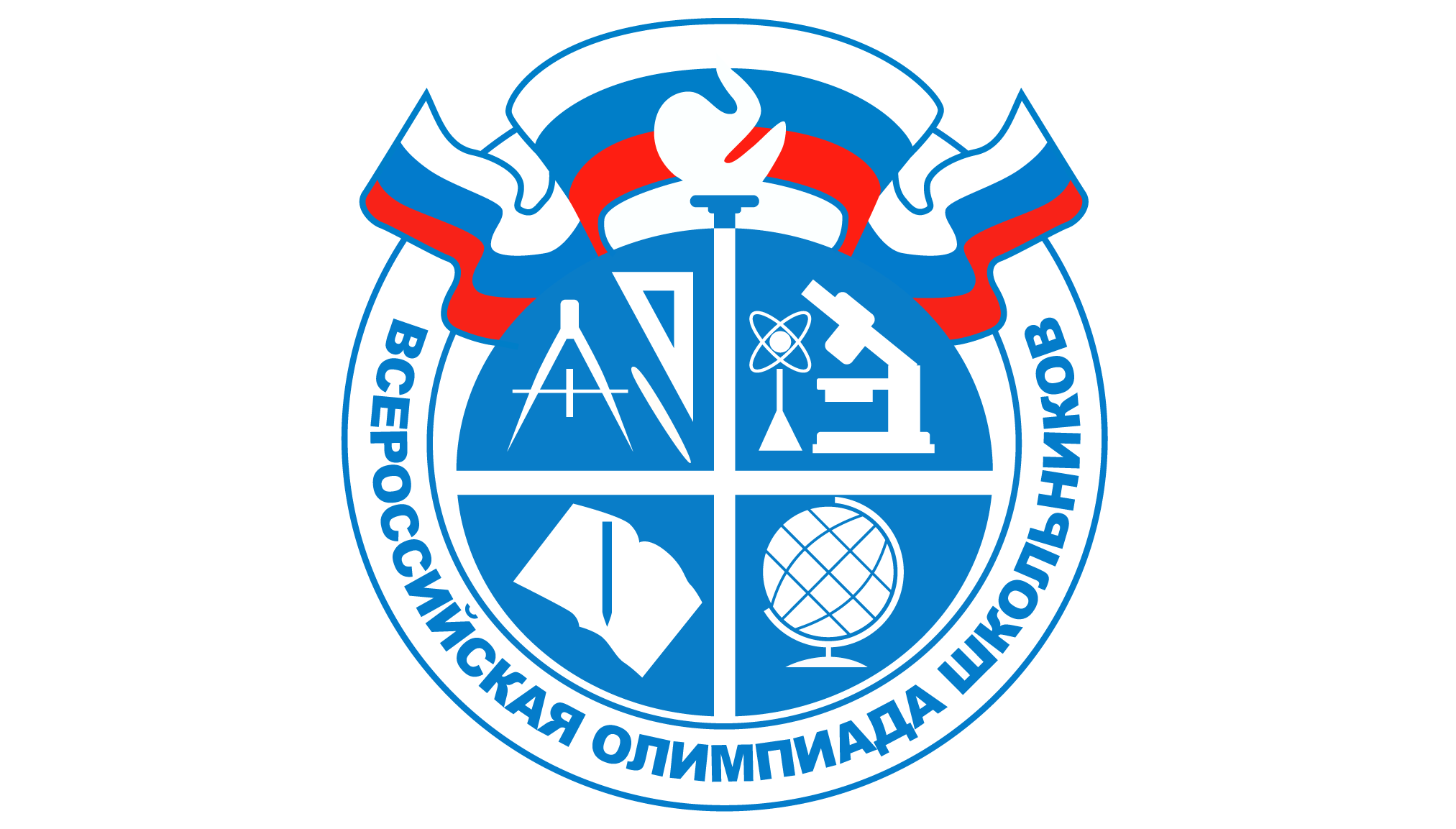 Заключительный этап Всероссийской олимпиады школьников