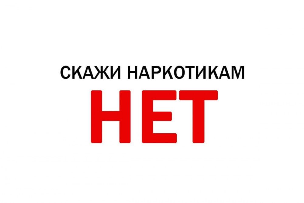 Информация об ответственности граждан за немедицинское потребление и оборот наркотических средств 
