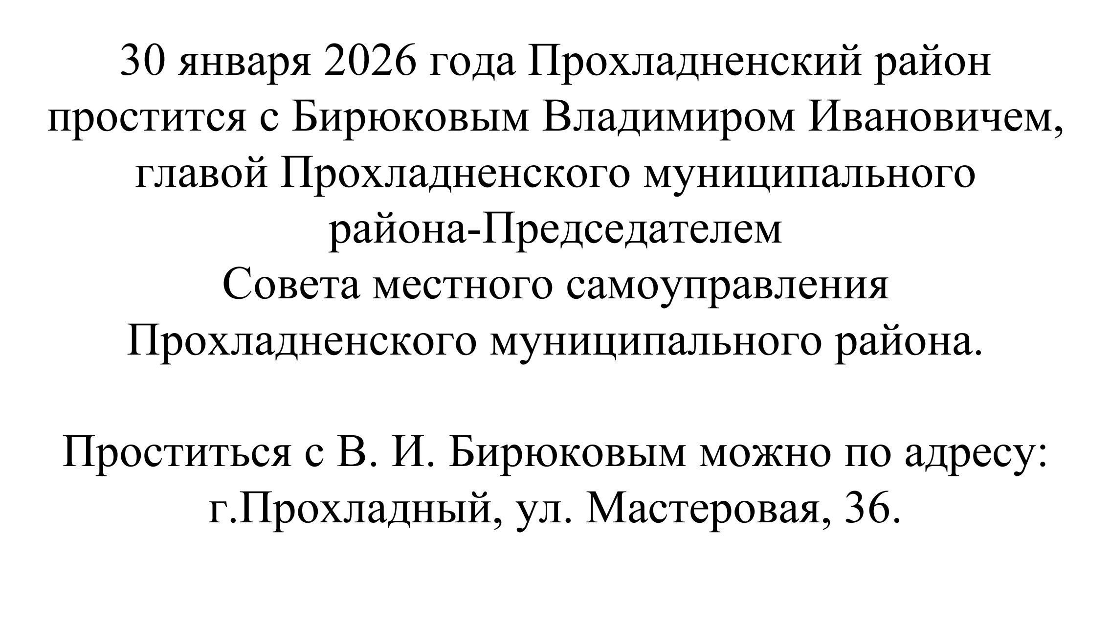 Бирюков Владимир Иванович
