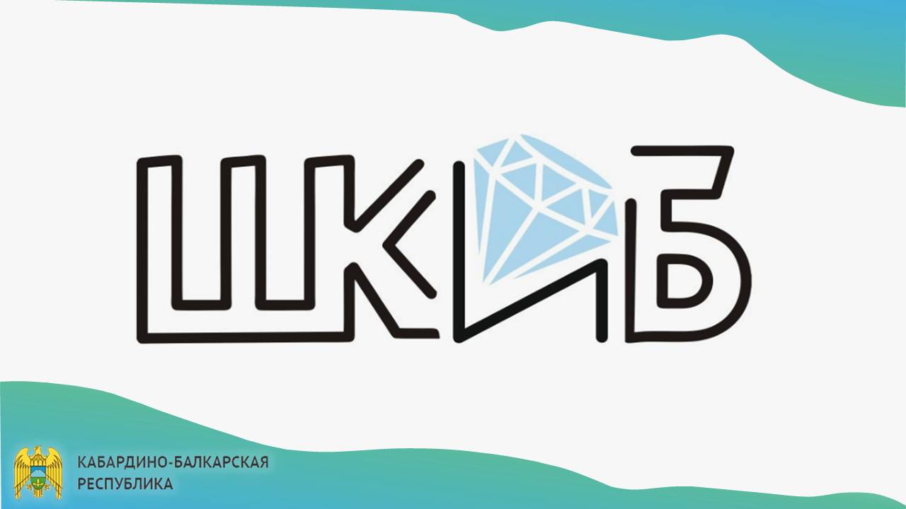 Международный слет «ШкИБ без границ» объединит школьников – участников инициативного бюджетирования