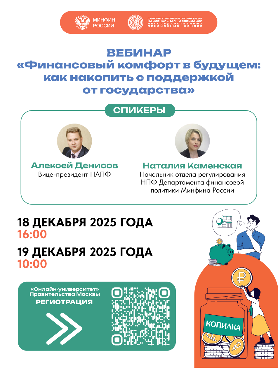 Вебинары по программе долгосрочных сбережений