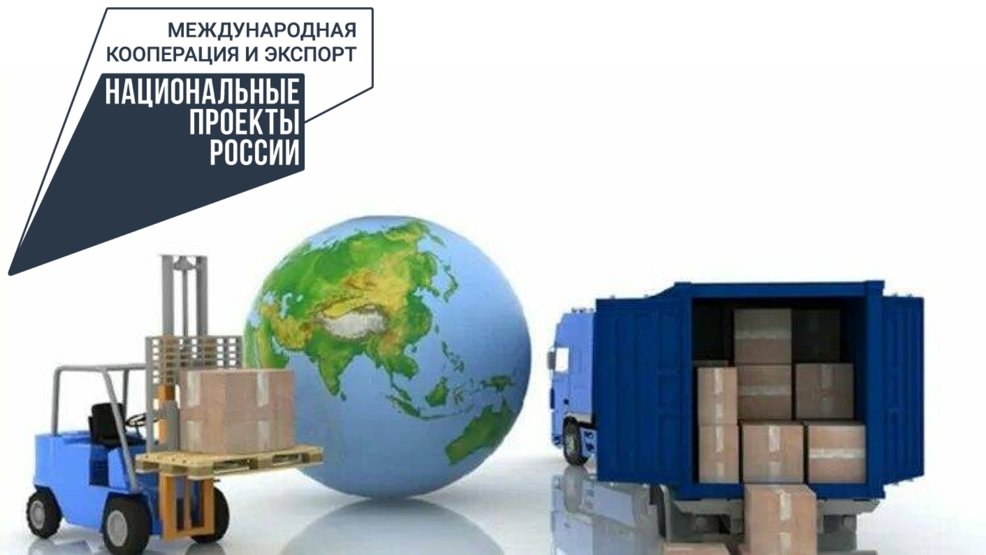 Предприятия увеличили количество экспортных операций в 1,6 раза