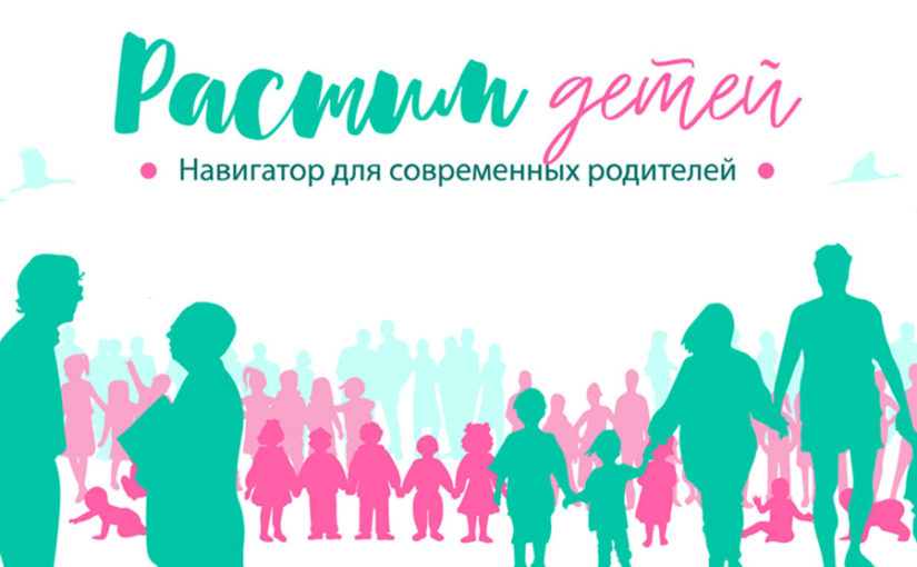 “Растим детей” - сайт для родителей