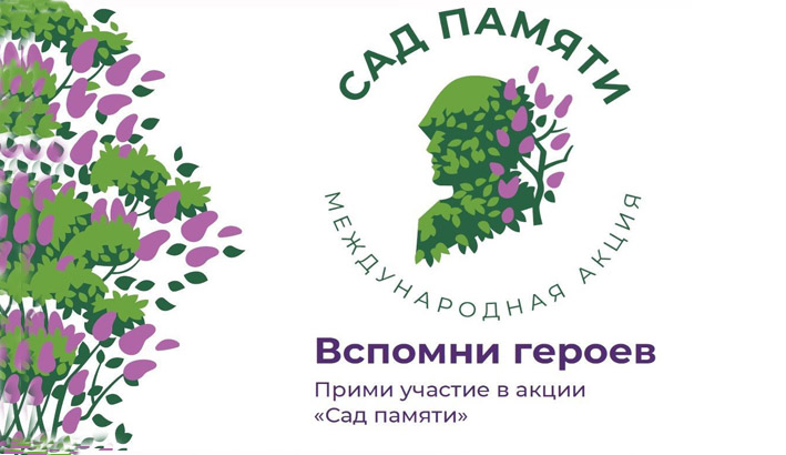 Управление ветеринарии Кабардино-Балкарской Республики приняло участие в международной акции  «Сад памяти».