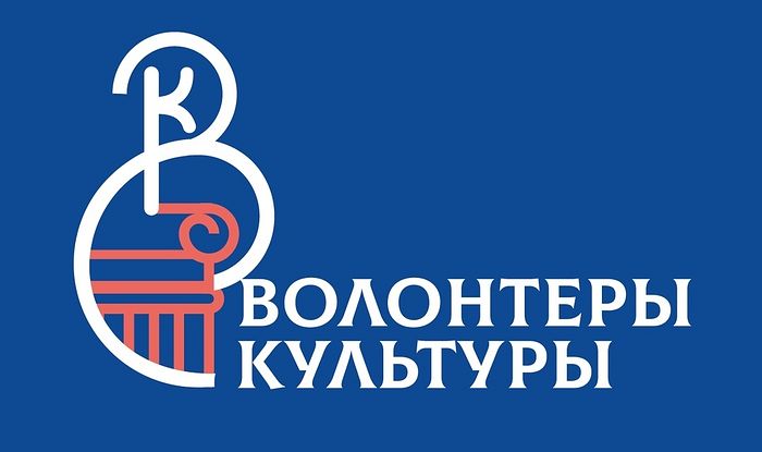 Программа "Волонтеры культуры"