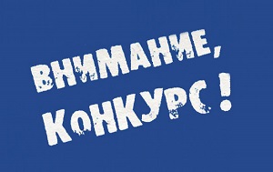 «Мой проект — моей стране!» — ежегодный конкурс Общественной палаты РФ в области гражданской активности