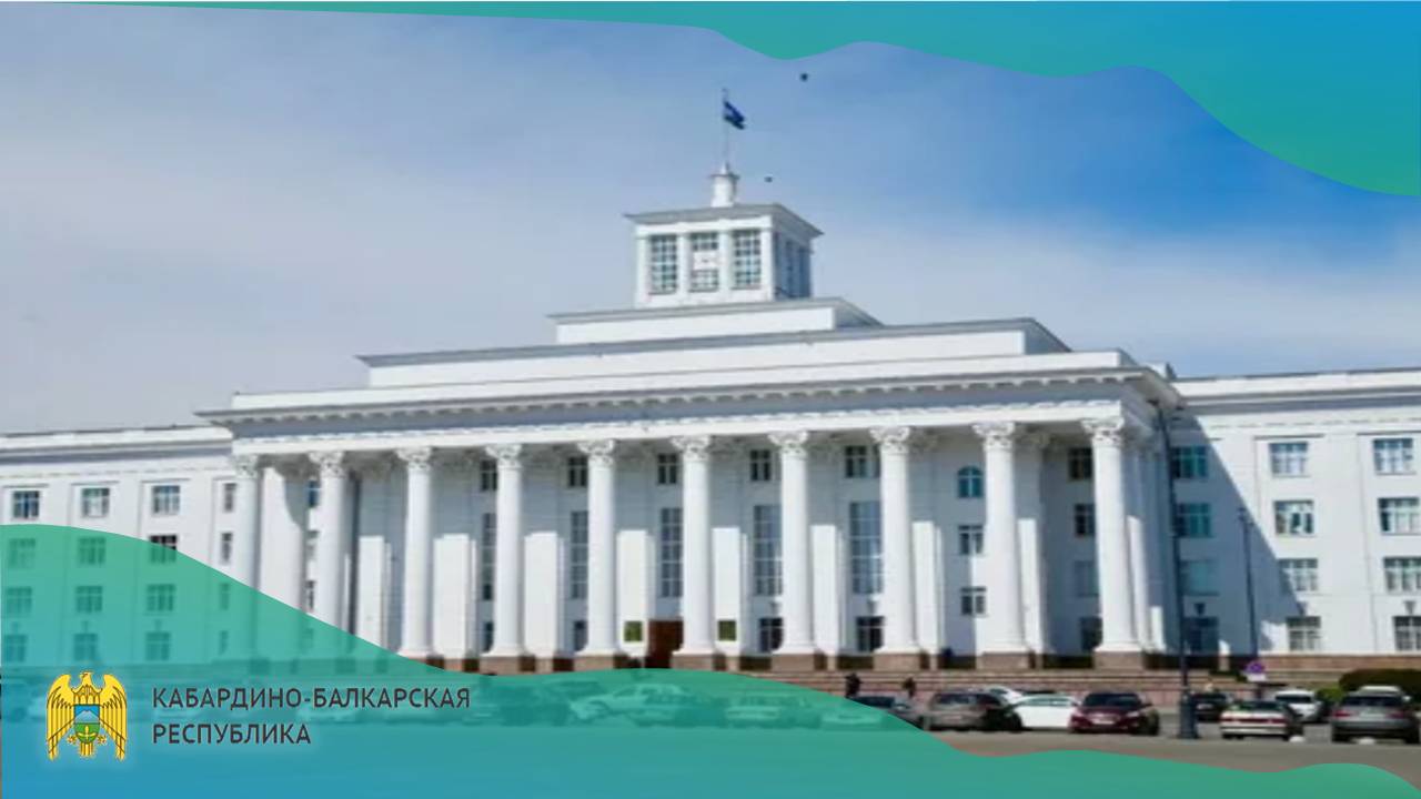 Представлен годовой отчет об исполнении бюджета КБР за 2025 год