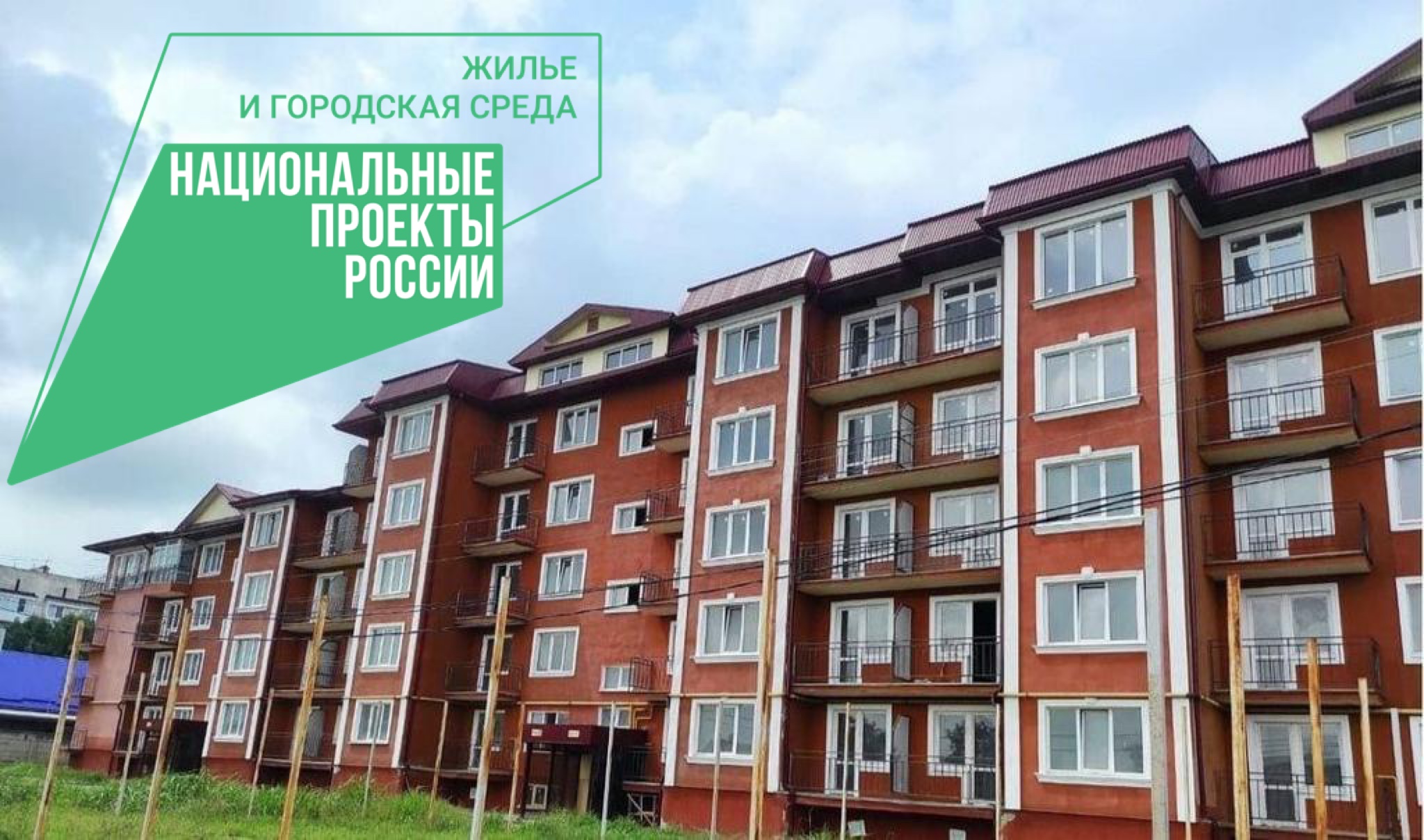 Подготавливается новая программа по переселению граждан из аварийного жилищного фонда