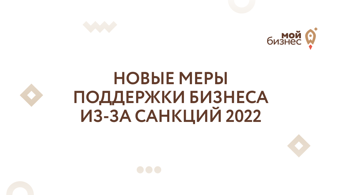 В Корпорации МСП разъяснили условия новых кредитных программ для малого и среднего бизнеса 