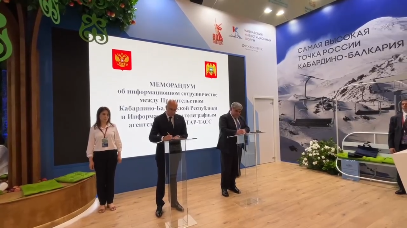 КИФ-2025: подписан меморандум об информационном сотрудничестве между Кабардино-Балкарией и ИТАР-ТАСС