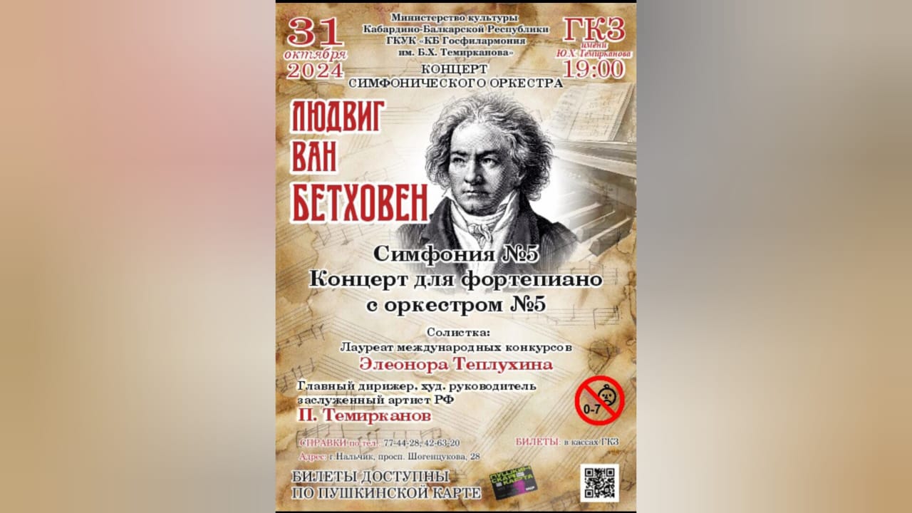 В Нальчике состоится концерт классической музыки 