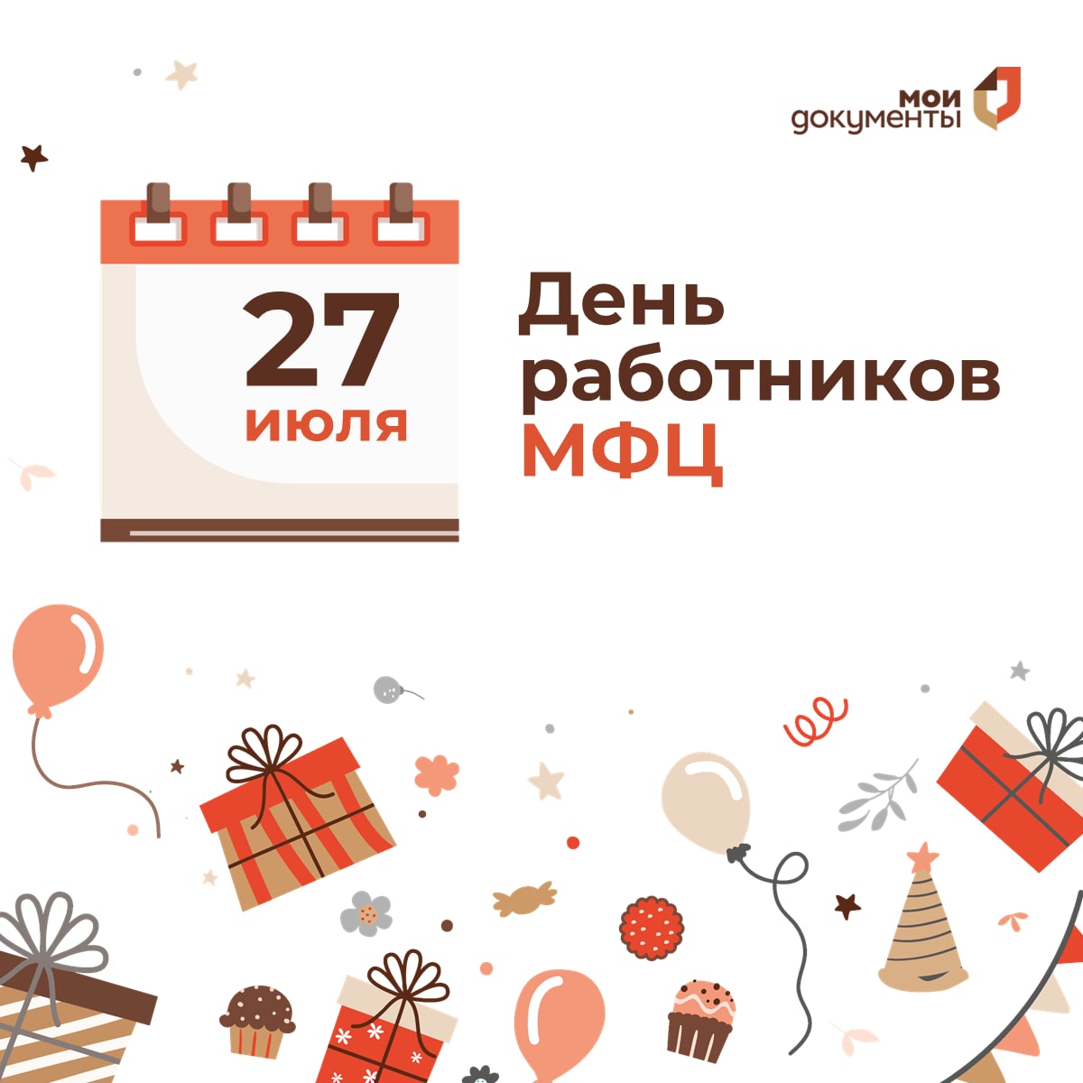 В России сегодня отмечается День работника МФЦ