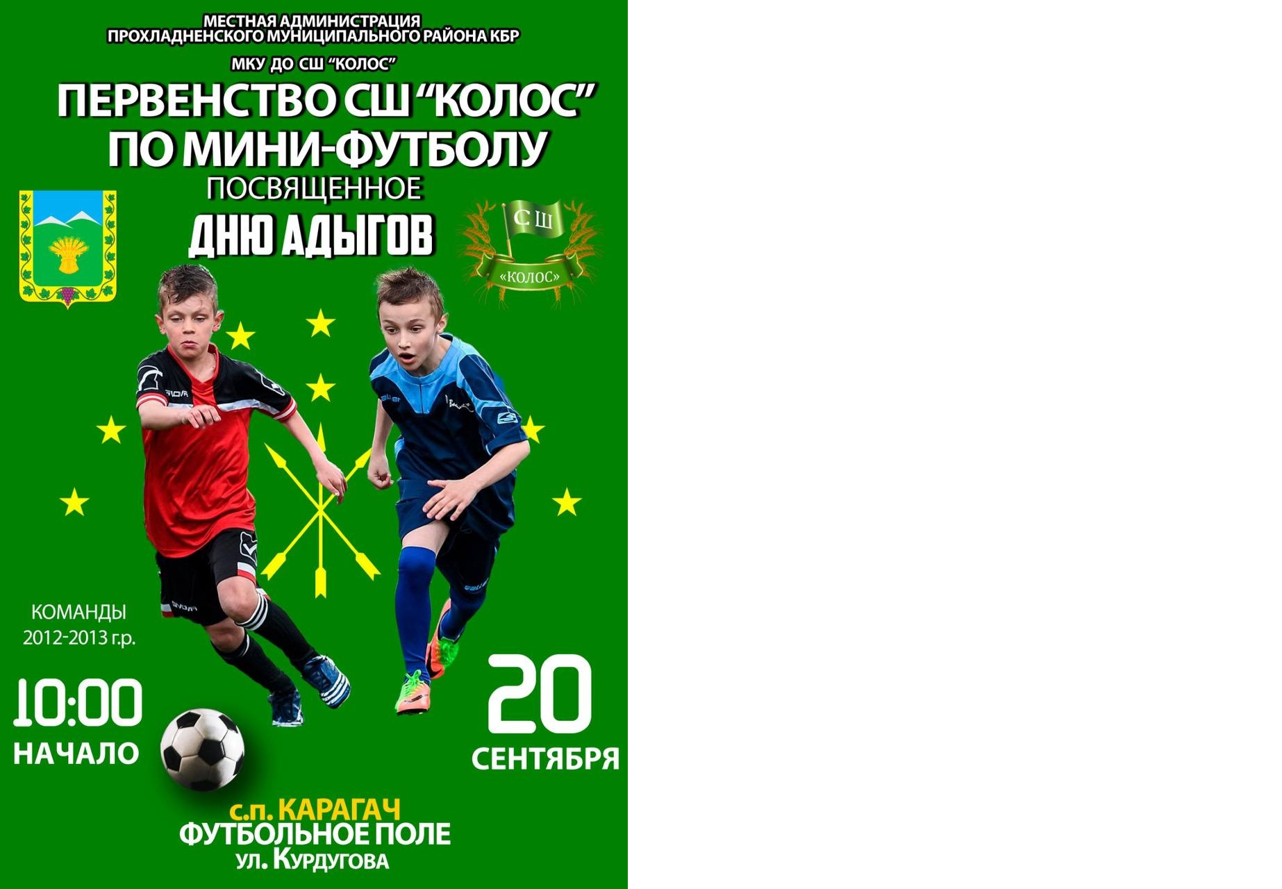 Все на мини-футбол