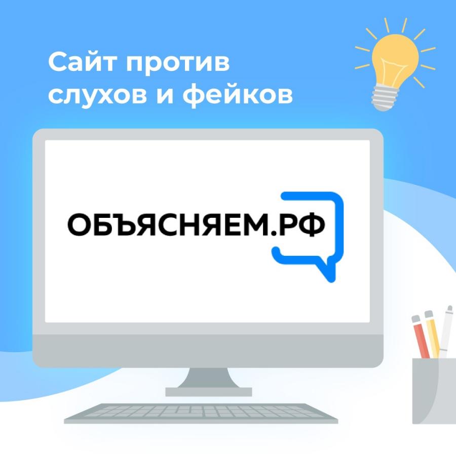 В России функционирует платформа ОБЪЯСНЯЕМ.РФ