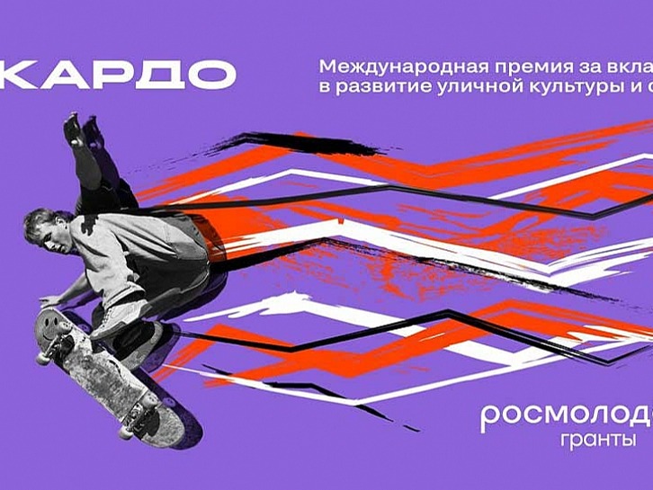 Открыта регистрация на Международную конкурс-премию КАРДО